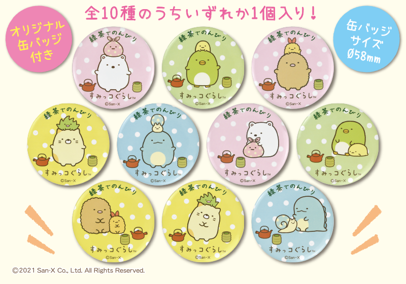 すみっコぐらし茶