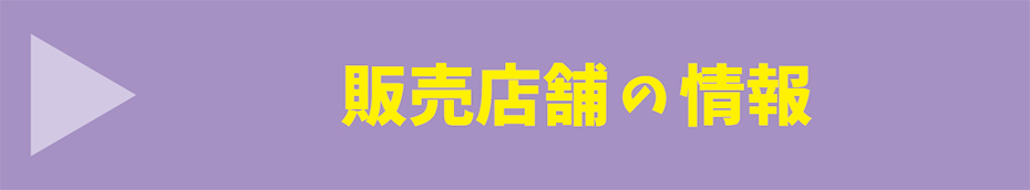 販売店舗情報（京都／ローソン）